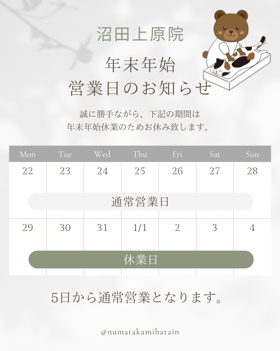 年末年始休業のお知らせ